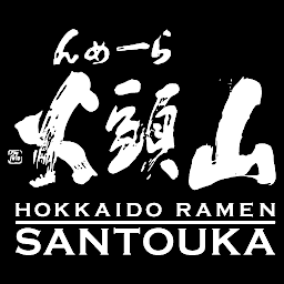 「Hokkaido Ramen Santouka USA」のアイコン画像