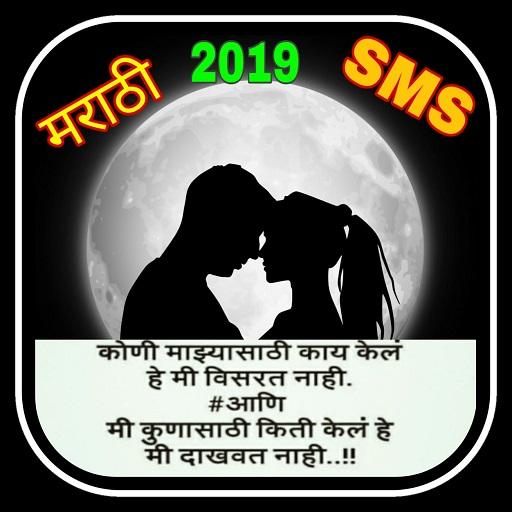MARATHI SMS 2019 logo