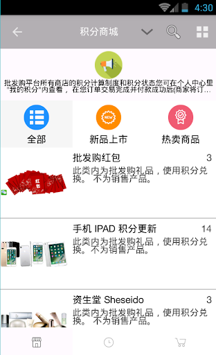 批发购-零售店采购首选APP Screen 2
