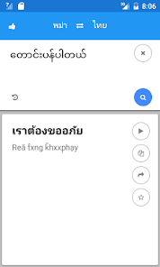 พม่า ไทย แปล - แอปพลิเคชันใน Google Play