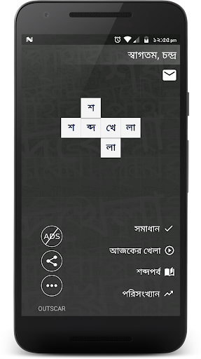Android application Bangla Crossword screenshort