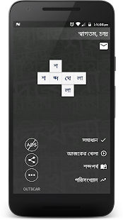 Bangla Crossword Varies with device screenshots 1