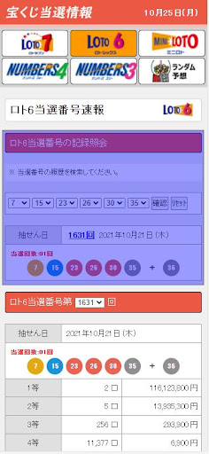 Android application 宝くじ当選情報 screenshort