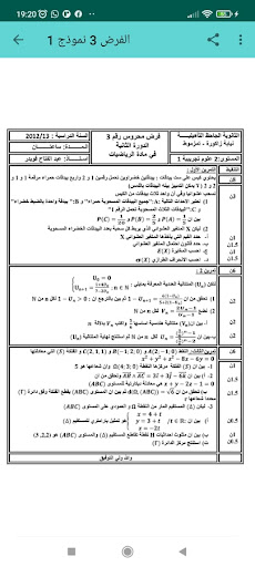 دروس الرياضيات للسنة الثانية ب Screen 2