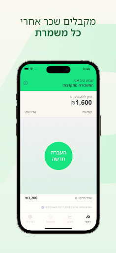 Android application Payro פיירו screenshort