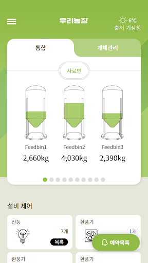 우리농장 플러스 Screen 2
