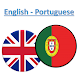 ポルトガル語翻訳者 - Androidアプリ