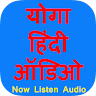 Yoga Hindi Audio