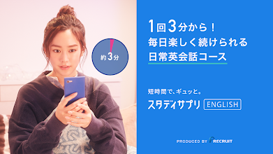 英会話 英語 リスニング スタディサプリenglish 日常英会話から海外旅行英語まで スタサプ Apps On Google Play