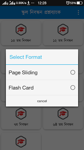 স্কুল নিবন্ধন প্রশ্নব্যাংক