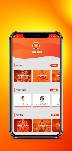 Hindu Aarti Sangrah Screen 2