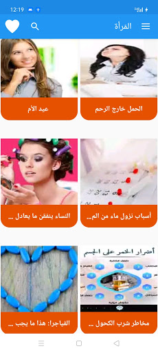 Android application المَرأة screenshort