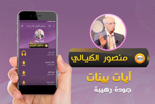 علي منصور الكيالي آيات بينات‎ Screenshot 1 - AppWisp.com
