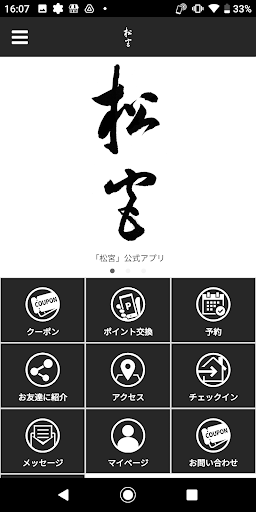 Android application 和食と割烹・小料理居酒屋　松宮 screenshort