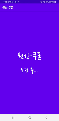 Android application 원신 쿠폰 screenshort