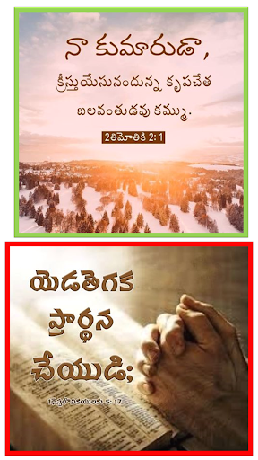 Telugu Christian Quotes Screen 3