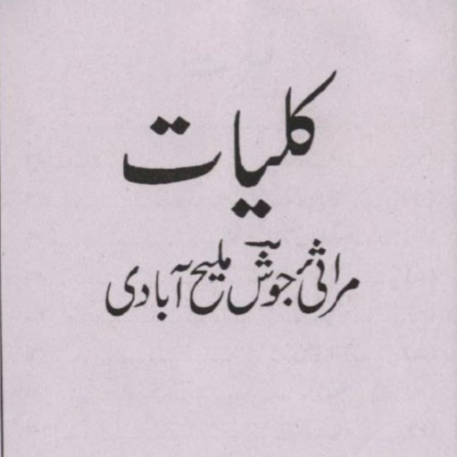 Android application Mirza Ghalib Shayari Urdu Book screenshort