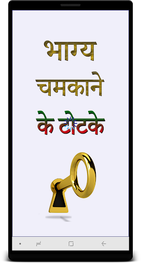 Android application Bhagya Chamkane Ke Totke Jane screenshort