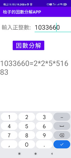 因數分解 factorization Screen 3