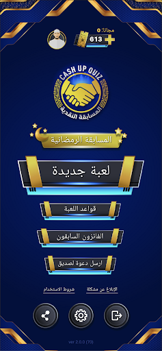 Android application CashUp Quiz - المسابقة النقدية screenshort