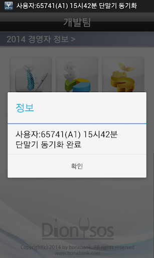 디오니소스 경영관리 Screen 3