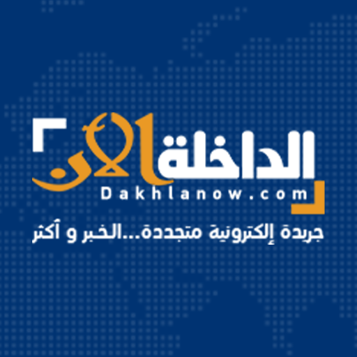 الداخلة الآن - dakhlanow logo