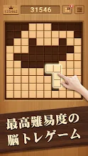 ウッドブロックパズル ブロック 木のパズルゲーム Google Play のアプリ