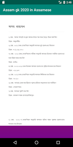 Assam GK Handbook - Assamese Screen 2
