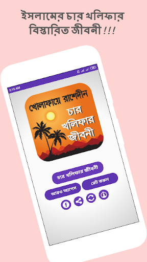 Android application ইসলামের চার খলিফার জীবনী screenshort