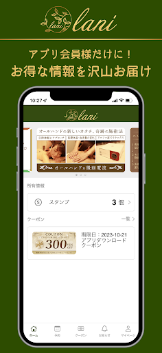 Android application ハンドセラピス lani screenshort