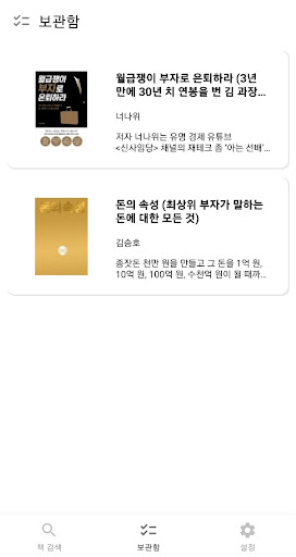 북투두 Screen 2