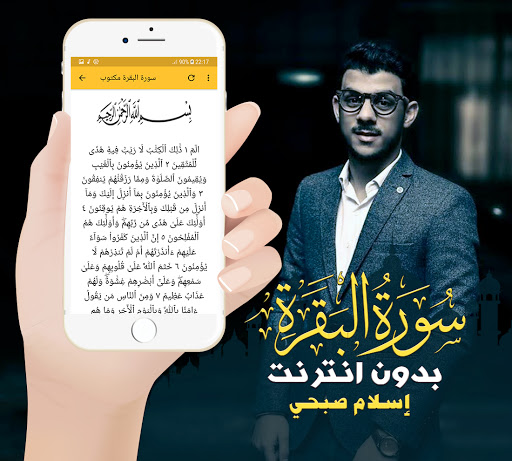 Surah Al Baqarah Full Islam Sobhi Offline