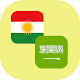 Kurdish - Arabic Translator Baixe no Windows