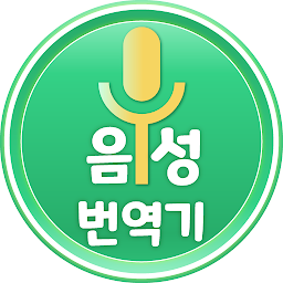 언어 번역기: 번역