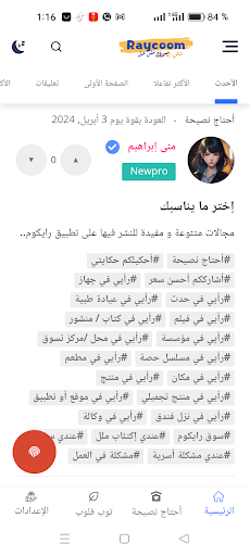 Raycoom للمؤثرين فقط Screen 2