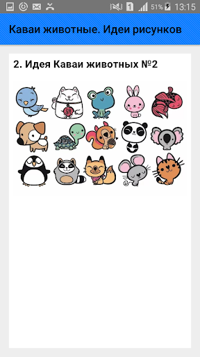 Каваи животные. Идеи рисунков