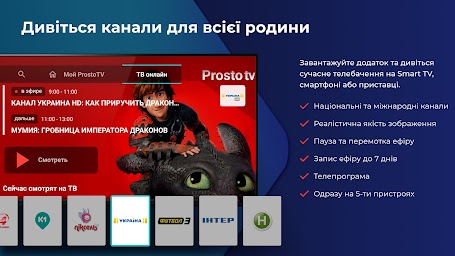 Prosto.TV for SMART TV