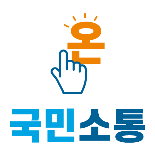 온국민소통 Download on Windows