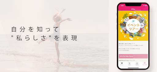 Shiny〜本質で生きられる新しい世界〜 Screen 2
