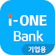 i-ONE Bank - 기업용 Скачать для Windows