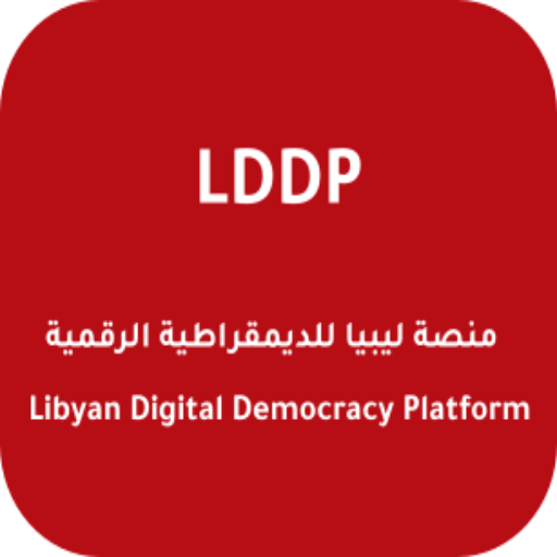 منصة ليبيا للديمقراطية الرقمية logo