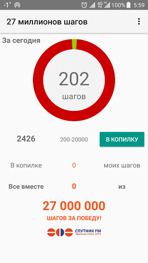 Android application 27 миллионов шагов screenshort
