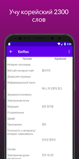 Учу корейский Screen 3