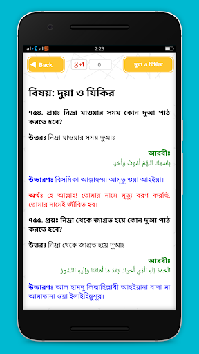 ইসলামিক প্রশ্ন এবং উত্তর Screen 3