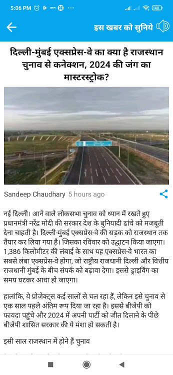 Rajasthan News, राजस्थान न्यूज - 1.2 - (Android)