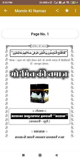 Momin Ki Namaz Hindi Urdu, Screen 2