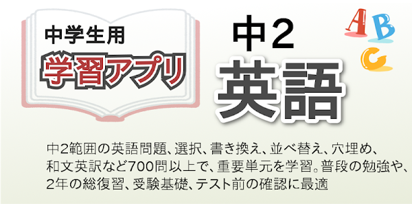 中2 英語 Apps No Google Play