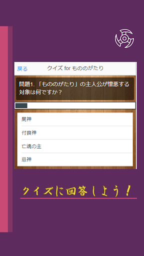 クイズ for もののがたり Screen 2
