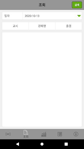 아이티메인 학생 출결 Screen 2