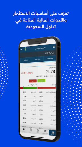 Tadawul Trading Simulator Screen 2